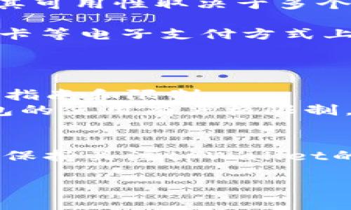 目前，tpWallet在印度的使用情况并不明确。由于tpWallet是一种在特定区域内使用的支付平台，其可用性取决于多个因素，包括该平台的当地支付协议、法律法规以及用户的账户设置等。

根据通用的信息，在印度，支付方式主要集中在传统的银行转账、UPI（统一支付接口）、信用卡、借记卡等电子支付方式上。这些方式通常更为方便和广泛使用。但是，很多新兴的数字钱包和支付平台也开始进入印度市场。

在使用tpWallet之前，建议进行如下确认：

1. **tpWallet的国际化支持**：查阅tpWallet是否支持国际用户。如果支持，需要查看具体的使用指南和限制。
2. **当地法律法规**：了解印度关于数字支付和钱包的法律要求。有些地区对加密货币或虚拟钱包的使用有严格限制。
3. **用户体验**：寻找相关的用户评论和讨论，了解其它人在印度使用tpWallet的经验和反馈。

如果你有计划在印度使用tpWallet，建议先进行小额测试，确认一切正常后再进行大额交易。此外，保持关注tpWallet的官方网站或社交媒体，以获取最新的服务更新和支持信息。

总而言之，tpWallet在印度的使用情况需要具体情况具体分析，最好提前进行调查和准备。