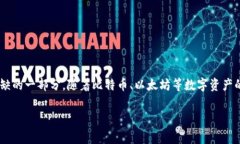 在这个快速发展的数字经济时代，数字货币已经