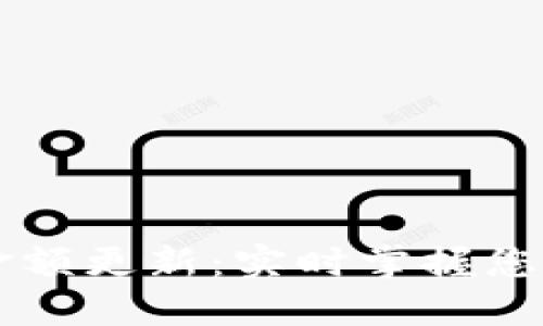 TPWallet金额更新：实时掌握您的资产动态