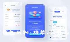 解读数字钱包划扣：功能、优势与使用技巧