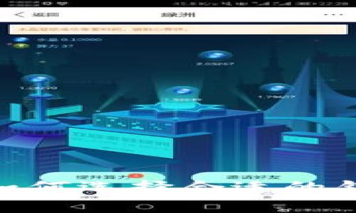 数字币交易钱包：如何选择合适的钱包进行安全交易？