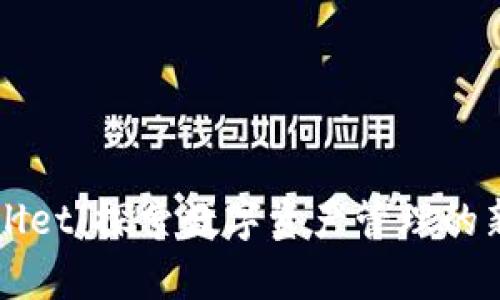 tpWallet：探索数字资产管理的新平台