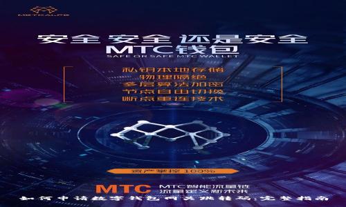 如何申请数字钱包网关跳转码：完整指南