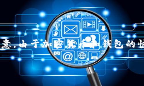 要将Kishu币提到TPWallet，您可以按照以下步骤进行操作。但请注意，由于加密货币和钱包的快速发展，以下步骤可能会有所不同，建议您在操作前确认具体细节。

### 如何将Kishu币提取到TPWallet