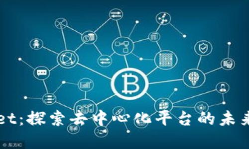 tpWallet：探索去中心化平台的未来与潜力