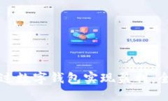 如何通过数字钱包实现盈利：全面指南