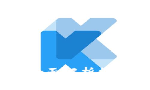 数字钱包与银行的关系：全面解析数字货币与传统银行的界限