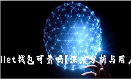 tpWallet钱包可靠吗？深度分析与用户指南