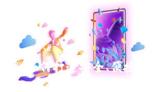 青岛区块链钱包开发：如何打造安全、便捷的数字资产管理工具