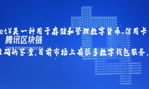问题回答：  
“714”被理解为一个特定的数字或代码，但在数字钱包的上下文中并没有明确的含义。数字钱包（Digital Wallet）是一种用于存储和管理数字货币、信用卡信息、支付方式和其他金融信息的电子工具或软件系统。它可以帮助用户方便地进行在线购物、转账和交易。

如果您是在询问一个特定的数字钱包服务或应用程序是否被称为“714”，可能需要更多的背景信息才能提供准确的答案。目前市场上有很多数字钱包服务，流行的如PayPal、Apple Pay、Google Wallet、Alipay和WeChat Pay等，其中并没有以“714”命名的知名钱包。

如果您有更多特定的信息或问题，请进一步提供，这样我可以更详细地为您解答。