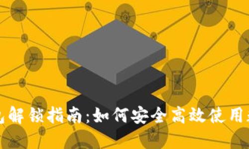 美国数字钱包解锁指南：如何安全高效使用数字支付工具