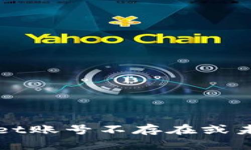 如何解决tpWallet账号不存在或未激活的常见问题