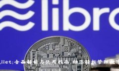 tpWallet：全面解析与使用指南，助您轻松管理数字