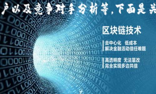 思考中...  这个问题涉及了几个细节，包括市场需求、目标用户以及竞争对手分析等。下面是关于“数字货币钱包推广”的、关键词以及详细介绍的内容结构：

和关键词

如何有效推广数字货币钱包？实用技巧与策略