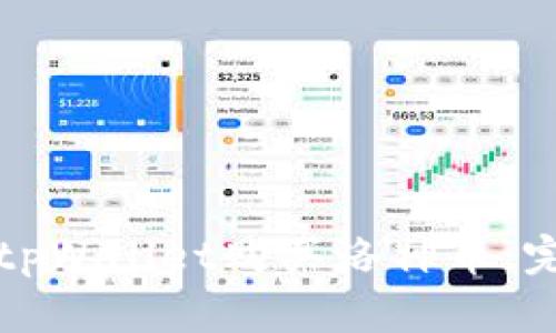 如何在tpWallet购买洛神币：完整指南