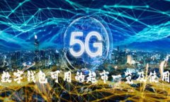 成都数字钱包可用的超市一览及使用攻略