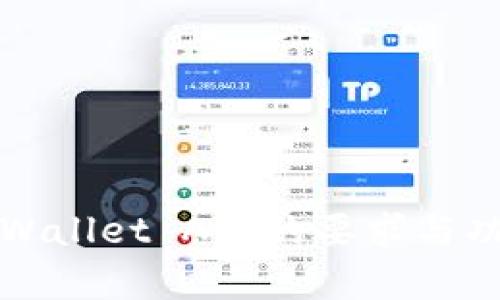进入tpWallet App的要求与功能解析