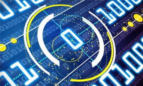   数字钱包的最佳属性分析及推荐 / 

 guanjianci 数字钱包, 电子支付, 安全性 /guanjianci 

### 数字钱包的最佳属性分析及推荐

随着数字化时代的不断发展，数字钱包在我们的日常生活中扮演着越来越重要的角色。无论是在线购物、转账支付还是存储数字资产，数字钱包都成为了一个必不可少的工具。然而，面对市场上琳琅满目的数字钱包，各种不同的功能和属性，用户在选择时常常感到困惑。那么，数字钱包的哪些属性是最重要的呢？本文将深入探讨数字钱包的最佳属性，帮助用户在选择时做出更明智的决策。

一、安全性
安全性是选择数字钱包时最重要的考量因素之一。用户在使用数字钱包进行交易时，个人信息和资金的安全性至关重要。一个好的数字钱包应当具备多重安全措施，包括数据加密、双重身份验证、冷存储等。.
数据加密是确保用户信息不被窃取的关键技术。现代数字钱包通常会使用AES（高级加密标准）等高强度加密算法，保护用户的私钥及交易数据不被第三方获取。
双重身份验证（2FA）可以增加账户的安全性，确保只有经过授权的用户才能进行操作。许多数字钱包支持通过发送短信或使用应用程序生成的验证码来验证用户身份，这不仅可以有效防止账号被盗，还可以在用户的设备丢失时保护账户。
冷存储是将大部分用户资金存储在离线环境中，降低黑客攻击的风险。许多知名数字钱包会将用户资金的大部分存储在冷钱包中，只有在需要时才将部分资金转移到在线钱包中进行交易，这样可以极大地提高资金的安全性。

二、用户体验
用户体验是数字钱包成功的关键因素。一个界面友好、操作简单的数字钱包能够吸引更多的用户。数字钱包的操作流程应当清晰明了，让用户能够轻松完成付款、转账等操作。
良好的用户体验还体现在智能推荐上，优秀的数字钱包应能根据用户的消费习惯和历史交易记录，推荐最合适的支付方式或促销活动。这样可以提高用户的粘性，提升数字钱包的使用频率。
此外，客户服务的质量也是用户体验的一部分。好的数字钱包应该提供及时、专业的客户服务，能够解决用户在使用过程中遇到的各种问题，增强用户对平台的信任度。

三、兼容性
数字钱包的兼容性同样是一个重要属性。在现今多元化的支付环境中，用户需要使用不同的平台和设备来完成交易。因此，一个好的数字钱包应当具备跨平台兼容性，能够支持多种操作系统，如iOS、Android等，并能够与各种支付平台及银行兼容。
例如，支持多种主流加密货币的数字钱包，可以吸引更多数字资产投资者。此外，支持与主流电商平台及移动支付服务相连接的数字钱包，则能极大地方便用户的在线购物体验。
兼容性还包括与其他金融服务的整合。例如，一些数字钱包可以与财务管理工具、投资账户等进行联动，这种通用性使得用户能够更加便捷地管理其个人财务。

四、费用透明性
在选择数字钱包时，费用的透明性也是非常重要的考量。用户应当清楚每一笔交易或是余额维护所需的费用，一些数字钱包在交易时可能会收取隐性费用，用户在使用时可能并不察觉，造成不必要的经济损失。
一个好的数字钱包应当在用户界面上清晰标识所有费用信息，避免用户在使用过程中产生疑惑。同时，合理的费用结构也能够吸引用户长期使用。一些数字钱包提供免费或低费用的服务，以此来吸引更多用户和提升市场份额。

五、功能丰富性
功能丰富性是数字钱包吸引用户的重要属性。现代数字钱包除了基本的支付和转账功能外，还应该提供其他附加功能。例如，购买数字货币、理财服务、借贷服务等，都可以增加用户的粘性。
此外，数字钱包还可以集成社交支付功能，让用户能够更方便地与朋友进行小额支付，如AA制的餐费、分摊的礼物等。这不仅可以拓宽用户的使用场景，还可以提升用户的社交体验。
通过增加这些丰富的功能，数字钱包将能够满足用户不同的需求，从而在激烈的市场竞争中脱颖而出。

### 常见问题解答

1. **数字钱包的安全性能否得到保障？如什么措施可以提高安全性？**
2. **用户在使用数字钱包时，如何提高用户体验？**
3. **数字钱包的兼容性对其使用有何影响？**
4. **数字钱包的费用透明性如何影响用户选择？**
5. **功能丰富性的数字钱包在市场中的竞争力如何？**

接下来我们将详细解答上述问题。