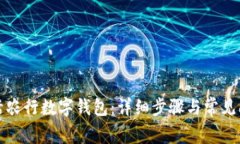 如何激活农行数字钱包：详细步骤与常见问题解