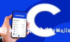 如何在苹果手机上下载和安装tpWallet应用程序