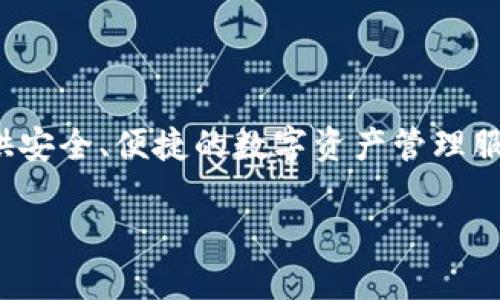 tpWallet是由TP集团开发的一款数字钱包。TP集团专注于区块链技术与数字资产的研究与开发，致力于为用户提供安全、便捷的数字资产管理服务。tpWallet提供多种功能，包括数字资产存储、转账、交易等，用户可以在平台上安全地管理自己的加密货币资产。

如果你对tpWallet有更深入的问题或者想了解更多的细节，可以继续提问！