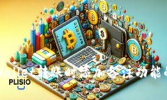 如何在tpWallet转账时添加备注功能的详细教程