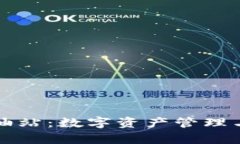 tpWallet钱包加油站：数字资产管理与安全的理想选