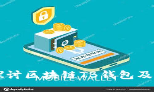 深入探讨区块链TB钱包及其应用