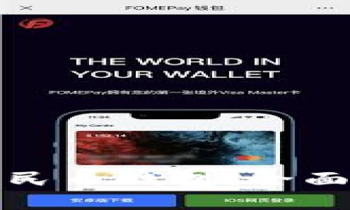 最正宗的数字人民币钱包：全面解析与使用指南