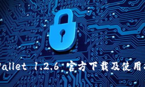 tpWallet 1.2.6 官方下载及使用指南