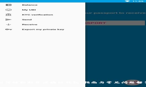 如何轻松打开区块链钱包：指南与常见问题解答