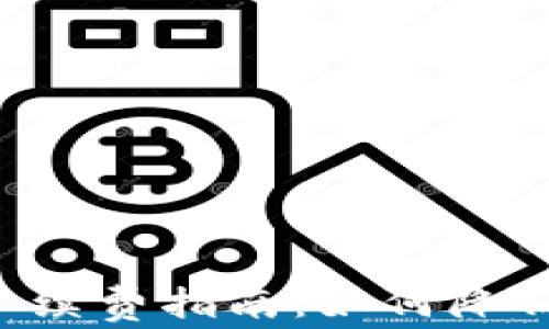 
tpWallet转出手续费指南：如何降低费用，转出体验