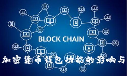 推特停止加密货币钱包功能的影响与应对策略