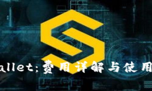 tpWallet:费用详解与使用指南